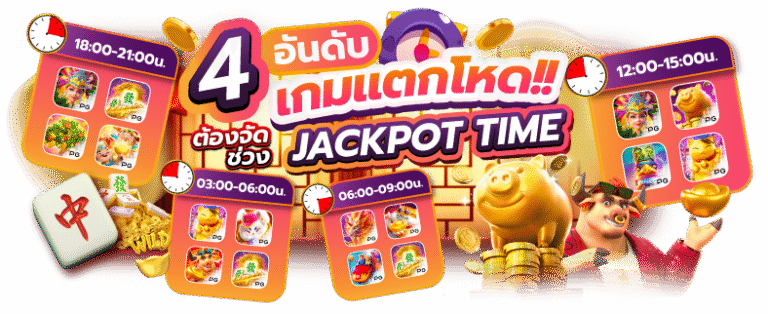 สัมผัสความมันส์กับ cwalk88 เว็บตรงสล็อตแตกง่ายที่มาแรงที่สุดในตอนนี้